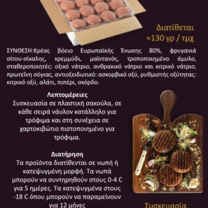 Greek style frozen beef bifteki for portion 130gr 5kg/box KING’S code 2200301001