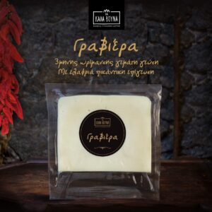 Greek authentic cheese GRAVIERA sheep milk 250gr vacuum  KALA VOUNA