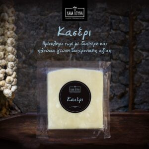 Greek PDO yellow cheese KASERI KALA VOUNA vacuum 250gr